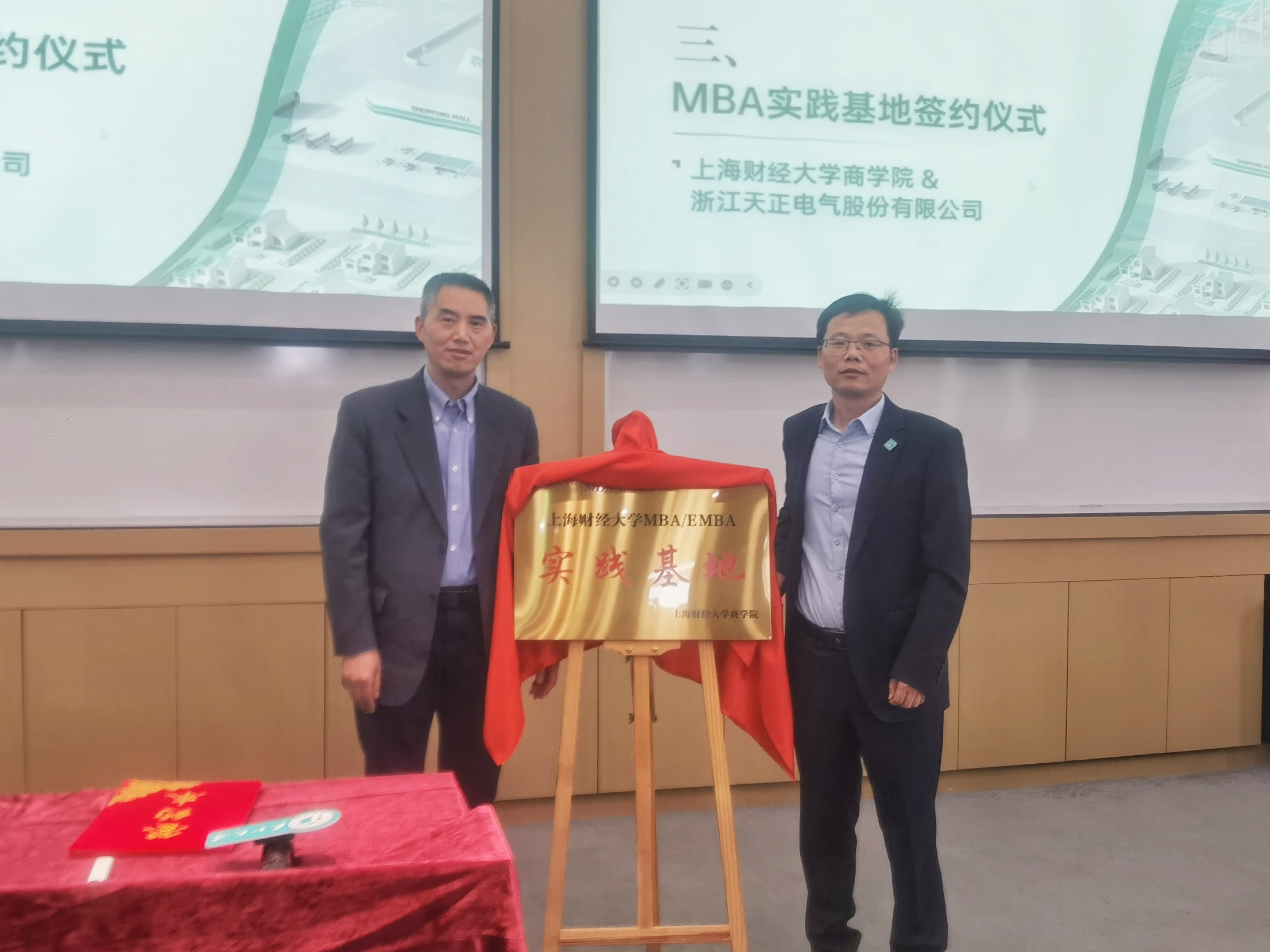 校企合作丨凯发k8&上财商学院MBA实践基地揭牌